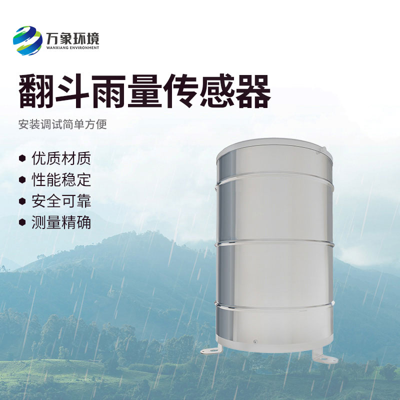 翻斗雨量計工作原理是什么？