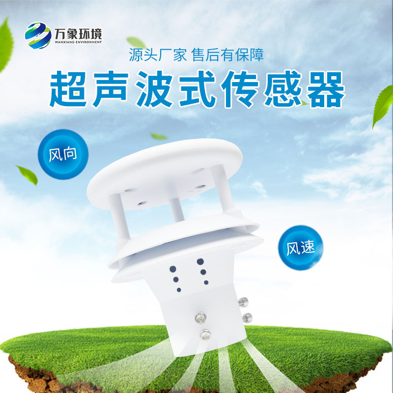 超聲波風速儀工作原理是什么？
