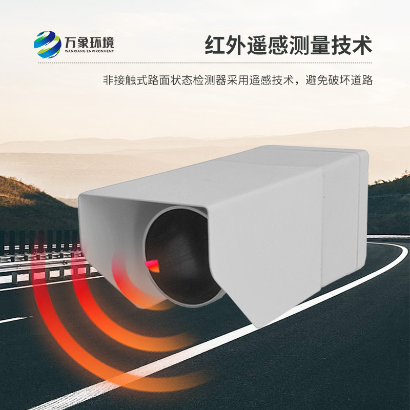 路面狀況傳感器用來實時監(jiān)測影響交通安全的大霧、雨和雪等天氣現(xiàn)象