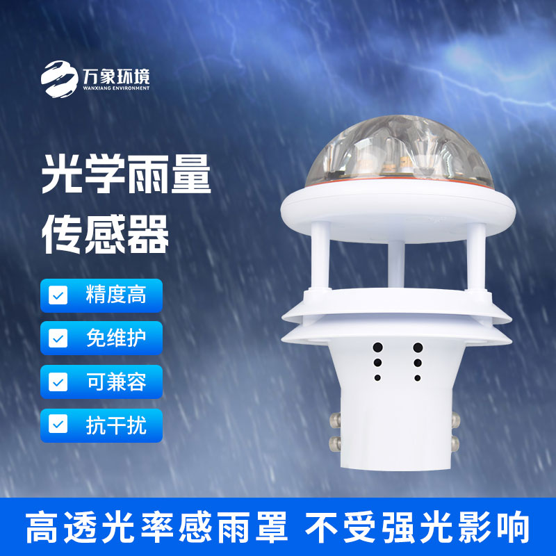 紅外雨量傳感器：精準測量，及時響應