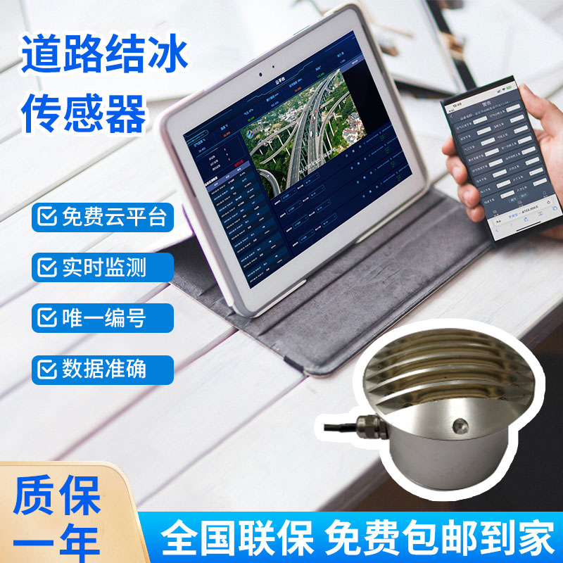 道路結(jié)冰傳感器——檢測(cè)積水、淋水、結(jié)冰及結(jié)冰厚度等狀態(tài)都不在話下