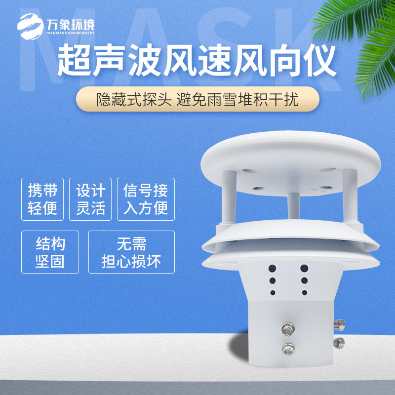 超聲波風(fēng)速傳感器在哪些領(lǐng)域應(yīng)用廣泛？