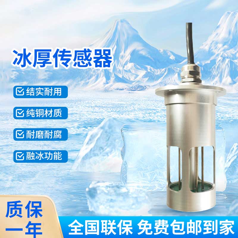 輸電線路結(jié)冰傳感器在冬季發(fā)揮的作用大嗎？