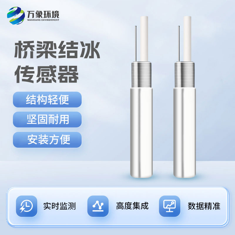 積冰厚度傳感器對于寒冷的冬季有什么作用？