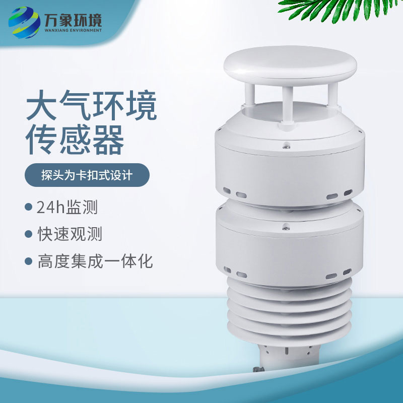 一體化負氧離子傳感器在空氣質(zhì)量監(jiān)測中有什么優(yōu)勢？