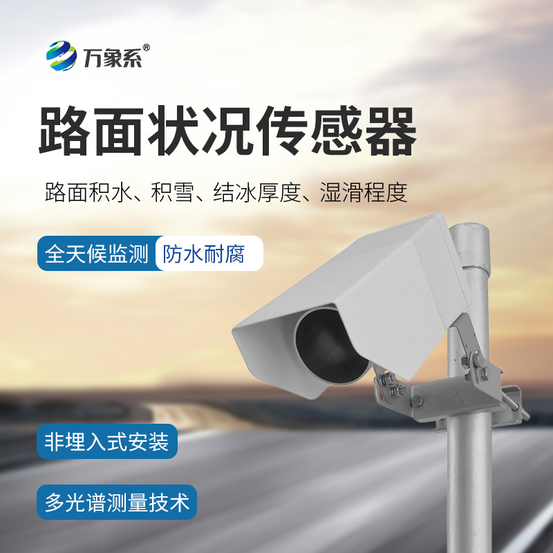 非侵入式路面?zhèn)鞲衅?/></p><br/>
文章地址：http://www.kohvrcm.cn/gsxw/1042.html</div>
</div>
<div   id=